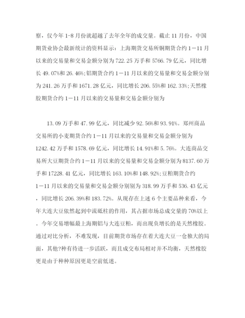精编之期货公司年度个人工作总结范文两篇.docx