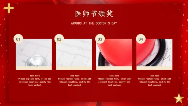 中国医师节抗疫英雄颁奖典礼通用PPT模板