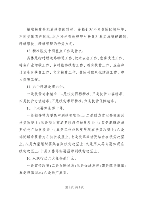 关于脱贫攻坚工作的应知应会常识.docx