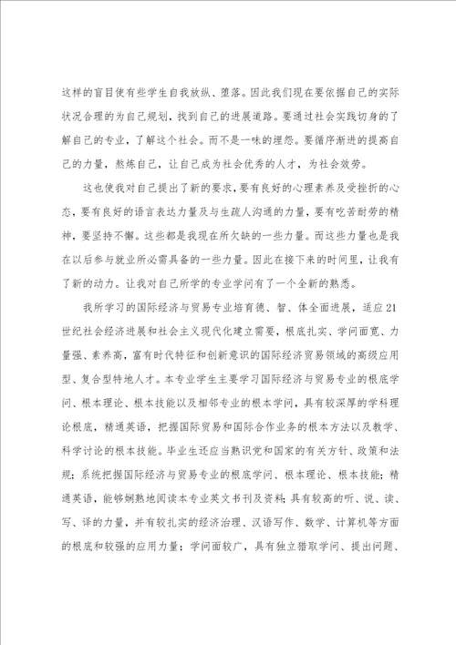 销售实习调研报告