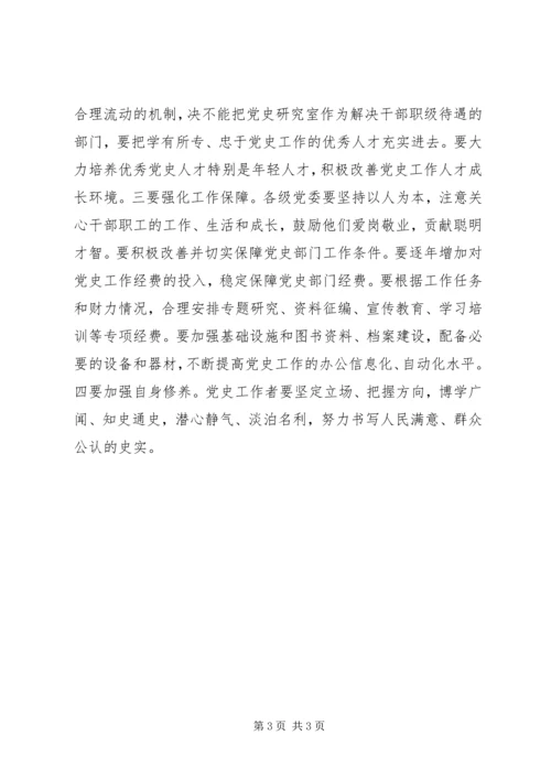 市政府党史工作简报.docx