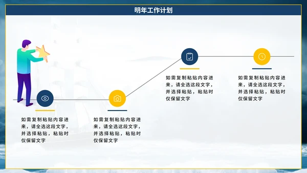 实景简约扬帆起航大海年终工作总结PPT模板