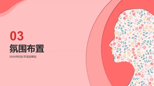 粉色简约扁平妇女节活动策划PPT