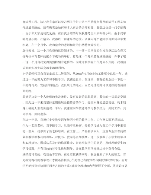 精编小学教师转正自我鉴定参考范文4篇.docx