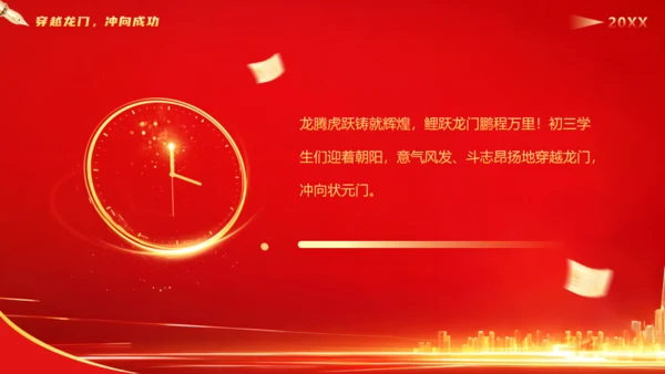 冲刺百日中高考班会通用PPT模板