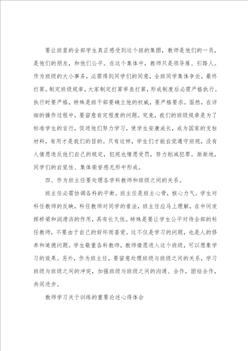 教师学习关于教育的重要论述心得体会