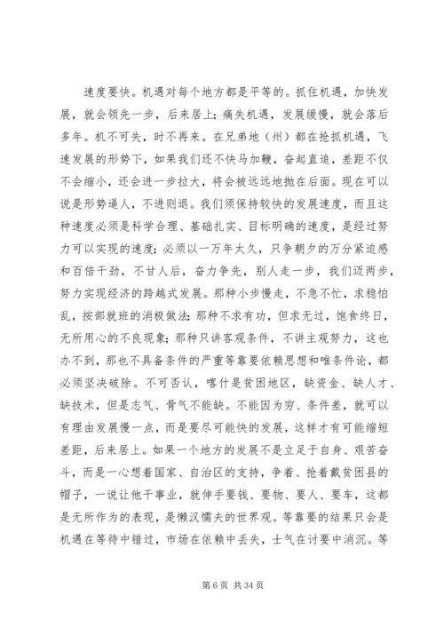 加快经济转型推动科学发展——在市委经济工作会议上的讲话 (3).docx