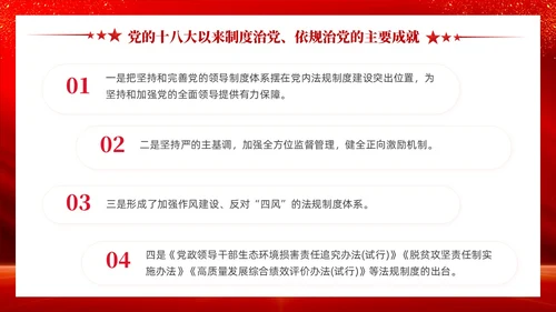 红色党建坚持制度治党依规治党十三个坚持党课ppt课件
