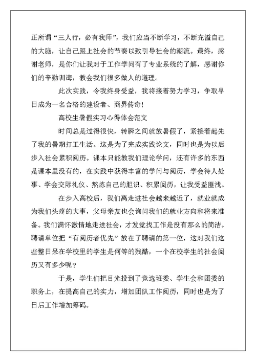 2022年大学生暑假实习心得体会范文