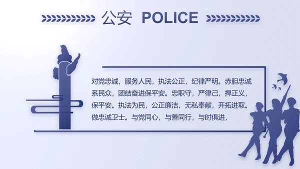 蓝色民警警察公安工作计划动态PPT