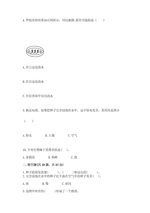 教科版五年级下册科学第一单元生物与环境测试卷附参考答案精练