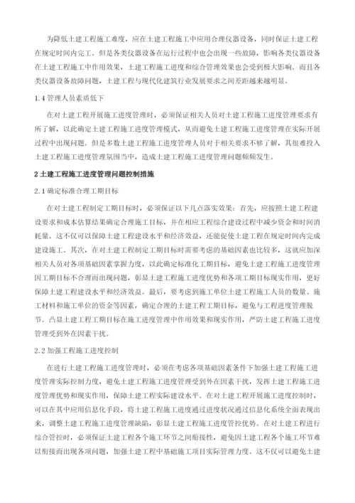 探究土建工程施工管理中的施工进度管理与控制.docx