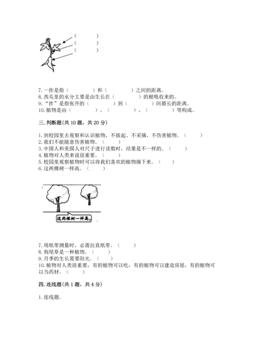 教科版一年级上册科学期末测试卷及答案下载.docx