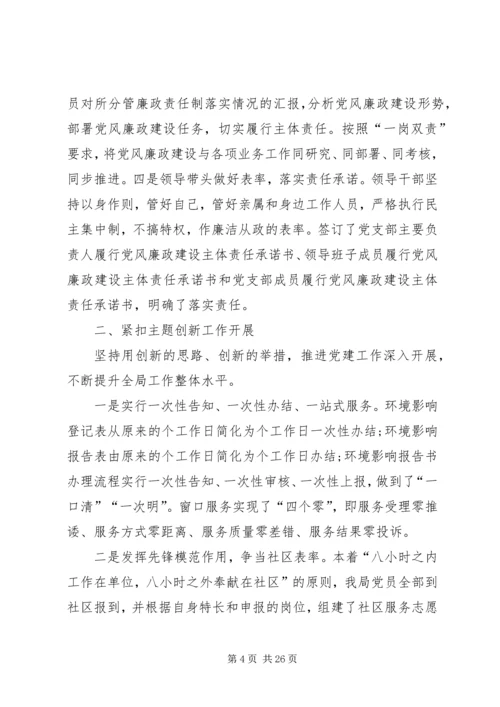落实基层党建重点工作.docx