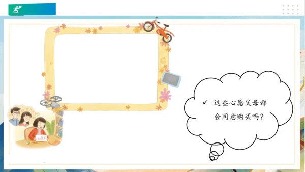 5合理消费（课件）（共23张PPT）