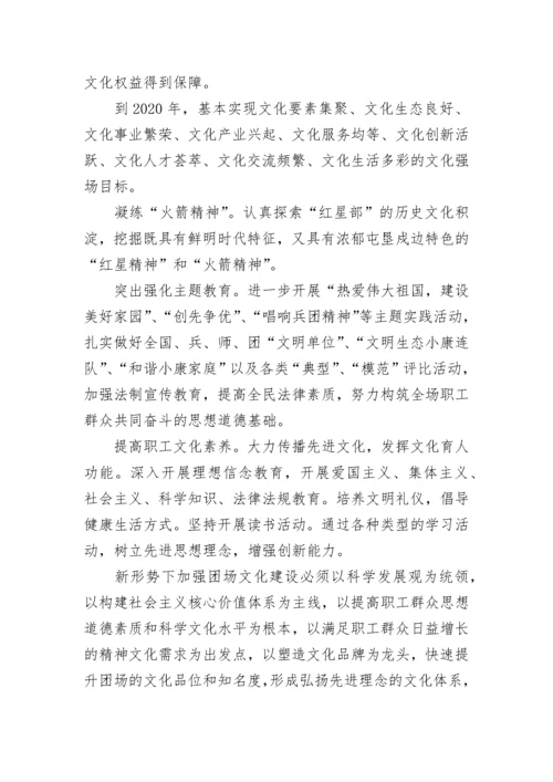 新形势下对加强新疆兵团团场文化建设的思考.docx