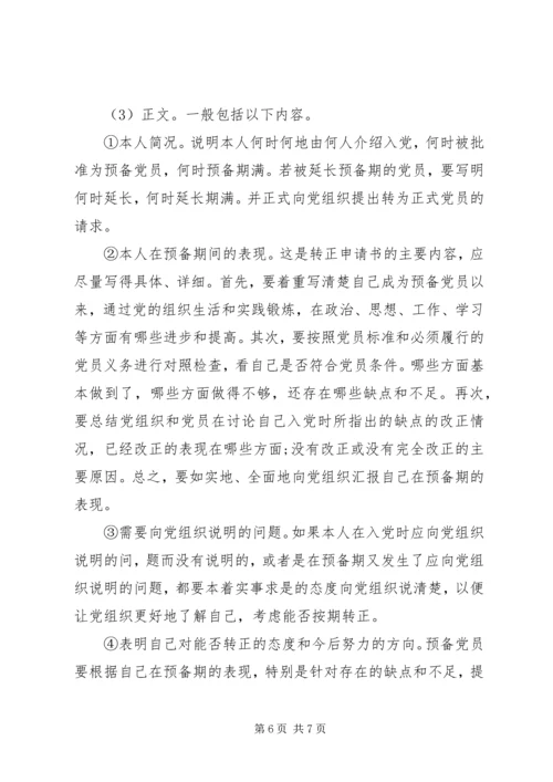 党课学习材料内容.docx