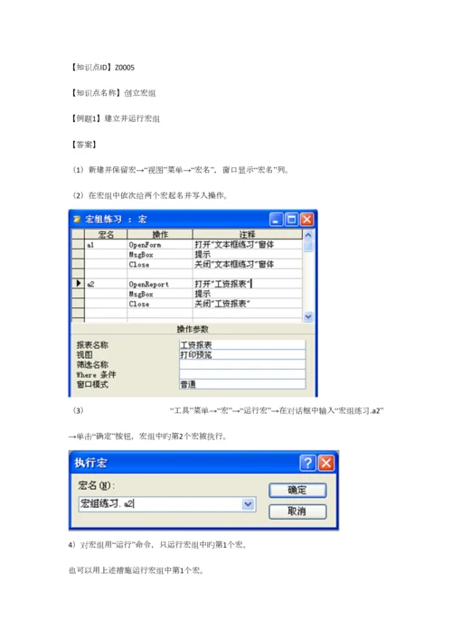 2023年宏知识点汇总.docx