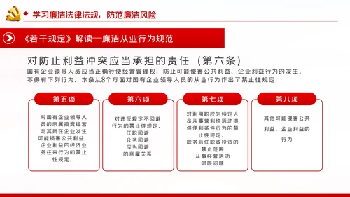 兴廉政之风树浩然正气党风廉政建设PPT