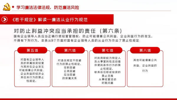 兴廉政之风树浩然正气党风廉政建设PPT