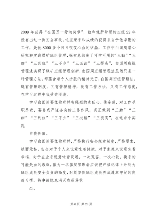 学习白国洲管理法心得体会.docx