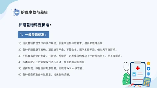 蓝色商务简约插画风医疗护理不良事件报告制度ppt