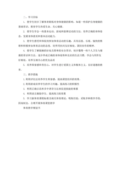 水平二体育老师全年教学工作计划3篇.docx