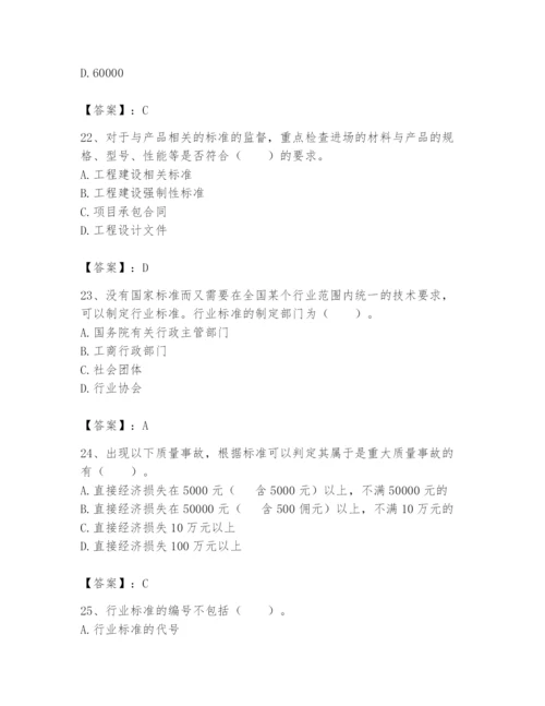 2024年标准员之专业管理实务题库及参考答案【达标题】.docx
