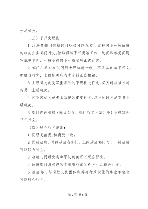 公文处理规范问题.docx