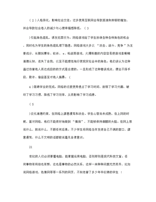 网络安全的教育演讲稿600字范文