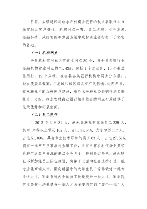 农村商业银行三年战略发展规划案例.docx
