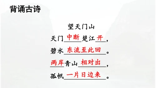 第17课 《古诗三首》 望天门山  课件