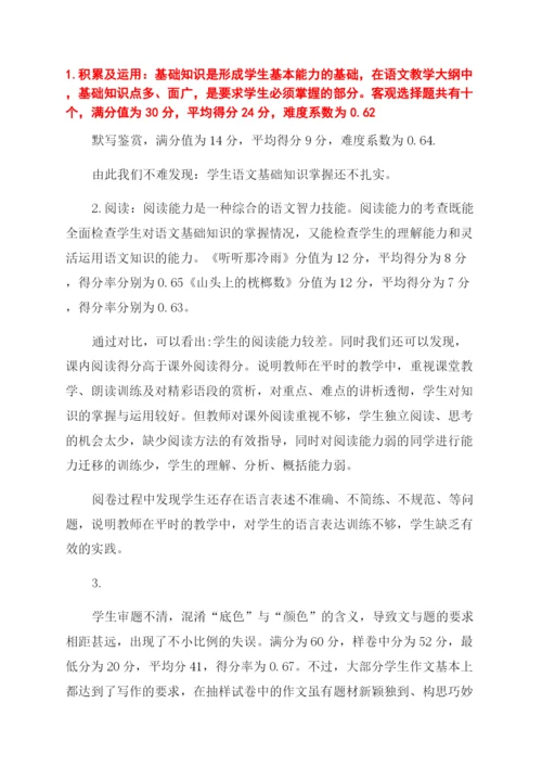 高一语文期末考试试卷分析.docx