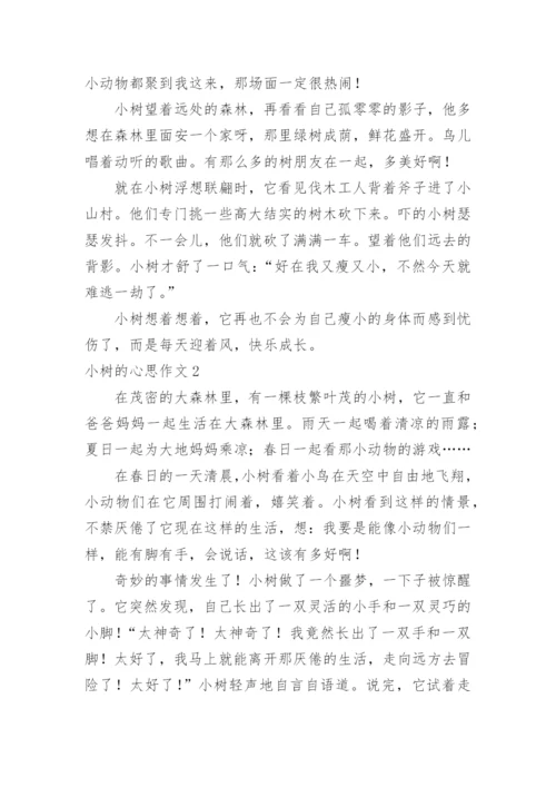 小树的心思作文_6.docx