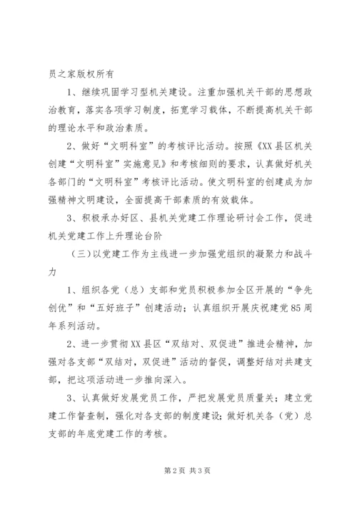 机关工委年工作计划.docx