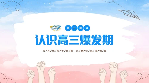 蓝色水彩插画高中高三开学家长会PPT