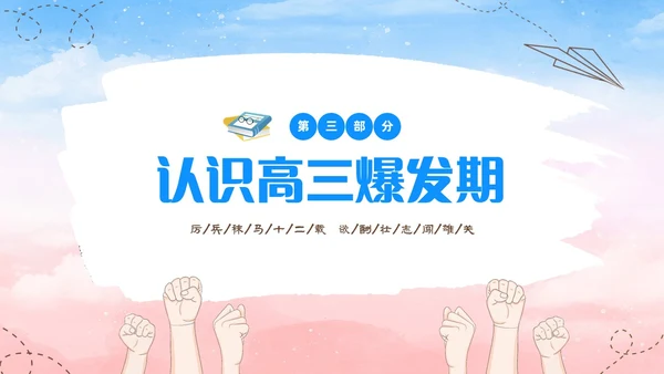 蓝色水彩插画高中高三开学家长会PPT