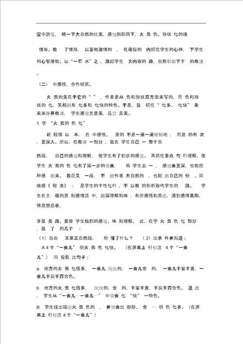 四年级语文上用火烧云说课稿