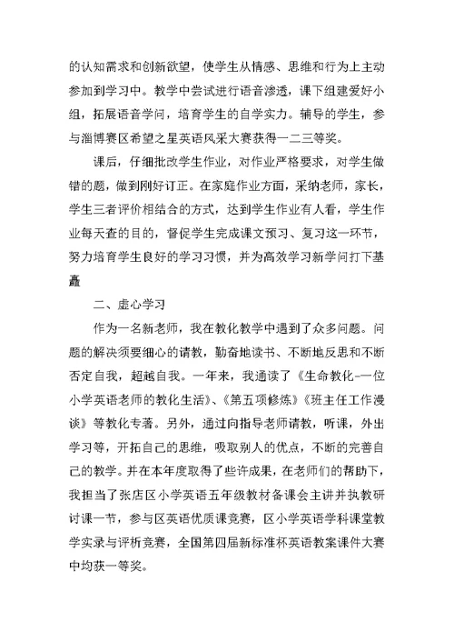 学校教师年终个人述职报告