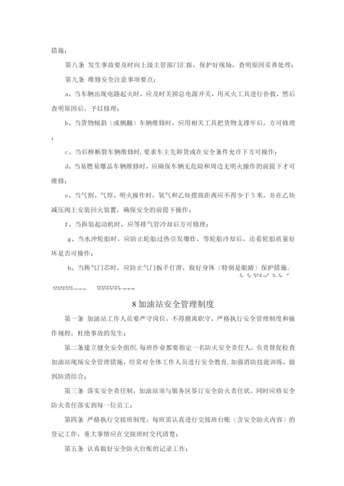 高速公路服务区安全管理制度.docx