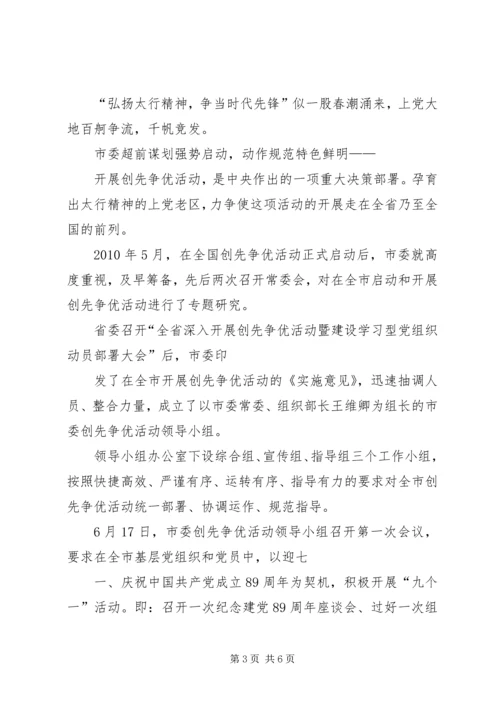 弘扬太行精神心得体会 (5).docx