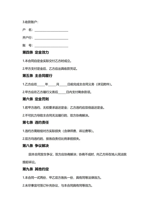 通用定金合同(民法典)