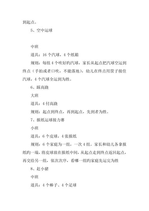 幼儿园春季趣味亲子运动会活动方案.docx