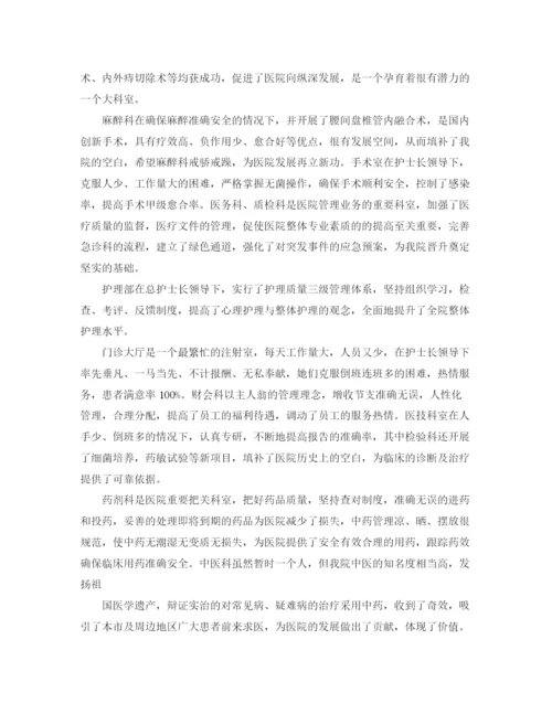 精编之医院年终总结范文3篇.docx