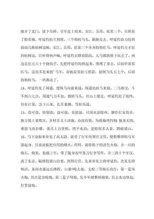 四大名著好词好句介绍