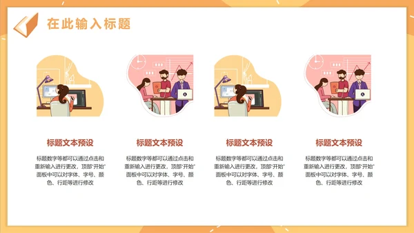 卡通手绘教职工班主任工作培训PPT模板