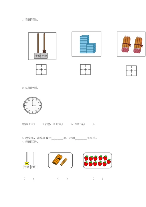 人教版数学一年级上册期末测试卷及答案1套.docx