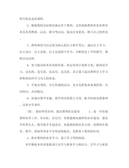 精编之学校教育教学工作计划范文三篇.docx