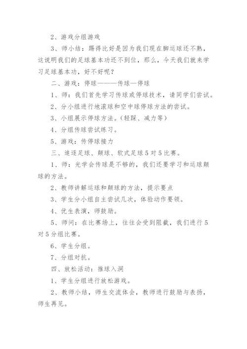小学足球训练计划.docx