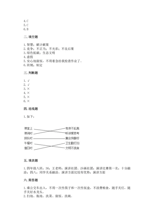 部编版四年级上册道德与法治期末测试卷附参考答案（黄金题型）.docx